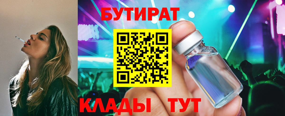 Сертолово  Бутират Butirat  Вход с VPN 