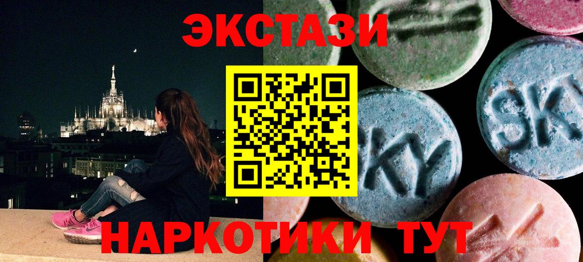 ЭКСТАЗИ  Ecstasy Cube  Сертолово  Вход с VPN  Экстази 280мг 