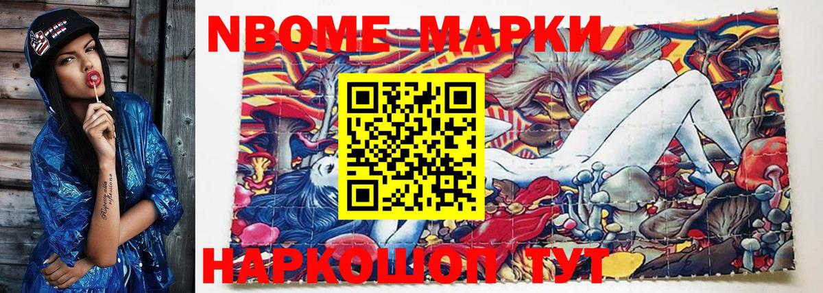 Марки N-bome 1,5мг Сертолово